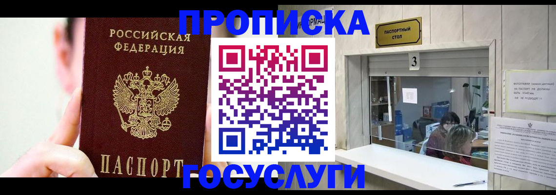 временная регистрация недорого в Балаково