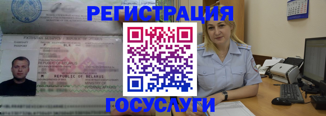 временная регистрация законно в Балаково