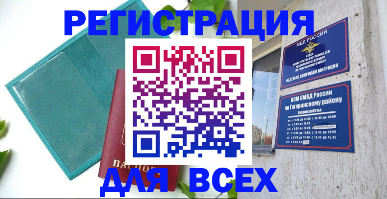 временная регистрация в квартире в Балаково