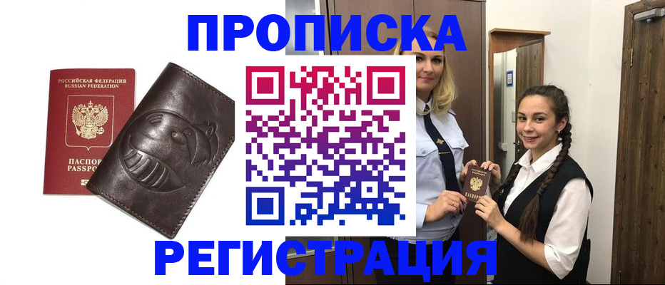 прописка паспорт в Балаково