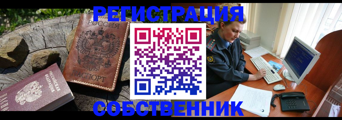 временная регистрация для школы в Балаково