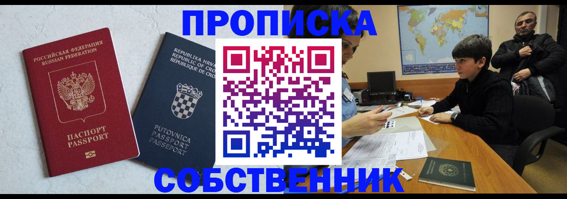 прописка ребенка в Балаково